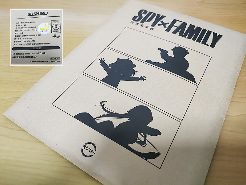 意外入手的 SPY X FAMILY（間諜家家酒）限量筆記本