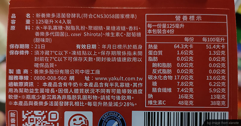 新養樂多在紅什麼? 和一般養樂多的差別在哪?